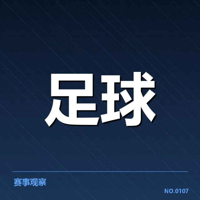 本阶段波尔图锋线配置：阵容调整成效几何？