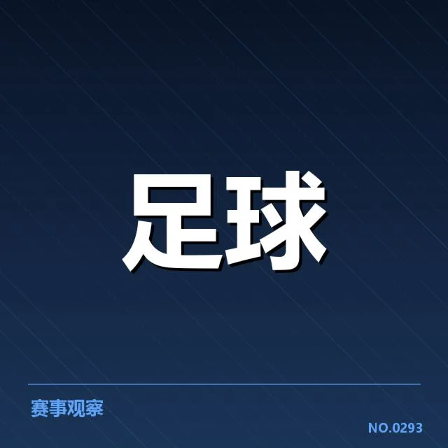 顿涅茨克矿工争冠：球队实力对比与未来走向考量