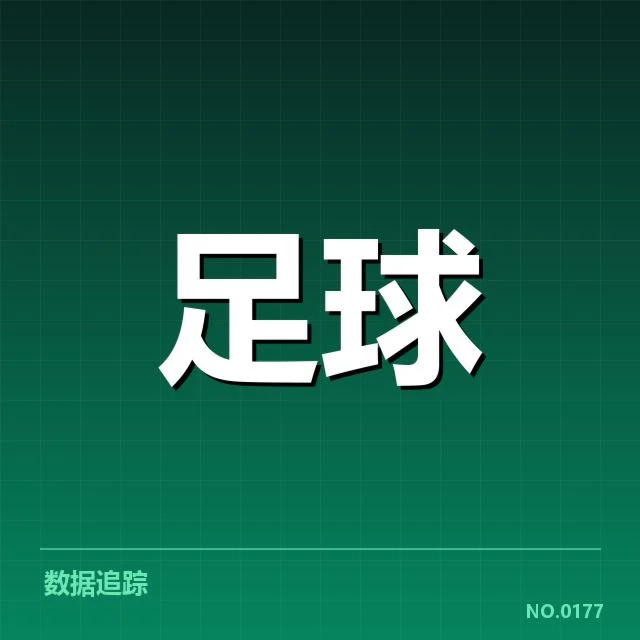 具体确认的赛程及球员表现细节